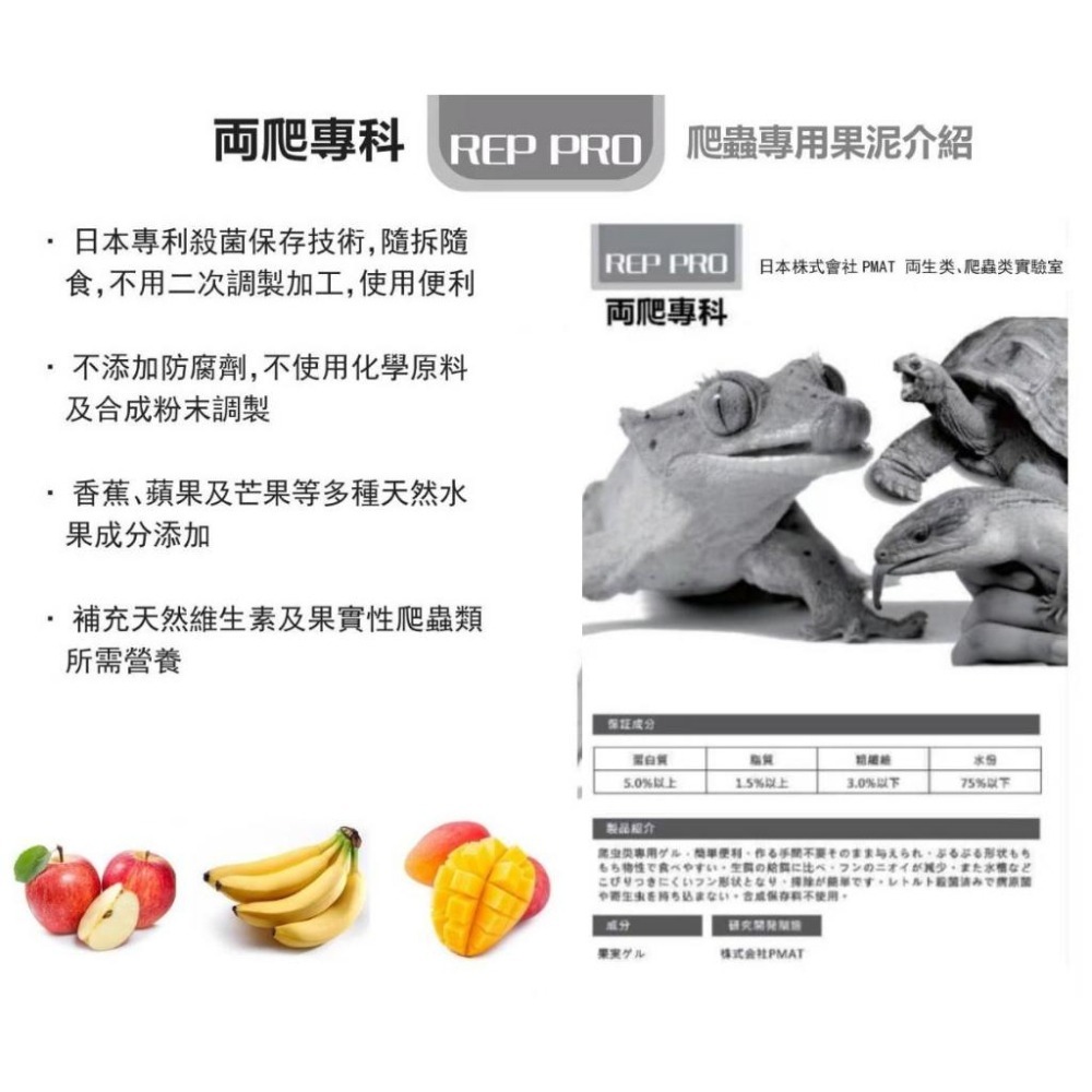蛋叔叔-兩爬專科-爬蟲專用果泥/果泥/守宮飼料/睫角守宮/日行守宮/巨人守宮/蓋勾亞守宮/鬆獅蜥/紅腿陸龜/營養膏-細節圖5