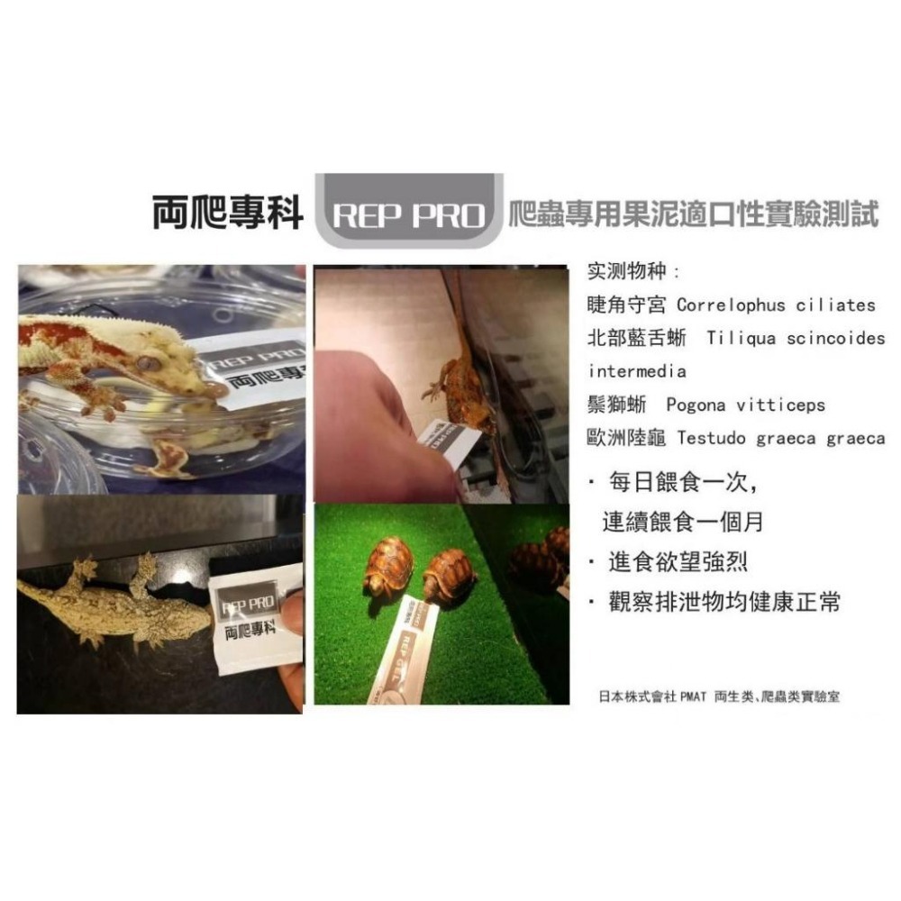 蛋叔叔-兩爬專科-爬蟲專用果泥/果泥/守宮飼料/睫角守宮/日行守宮/巨人守宮/蓋勾亞守宮/鬆獅蜥/紅腿陸龜/營養膏-細節圖6