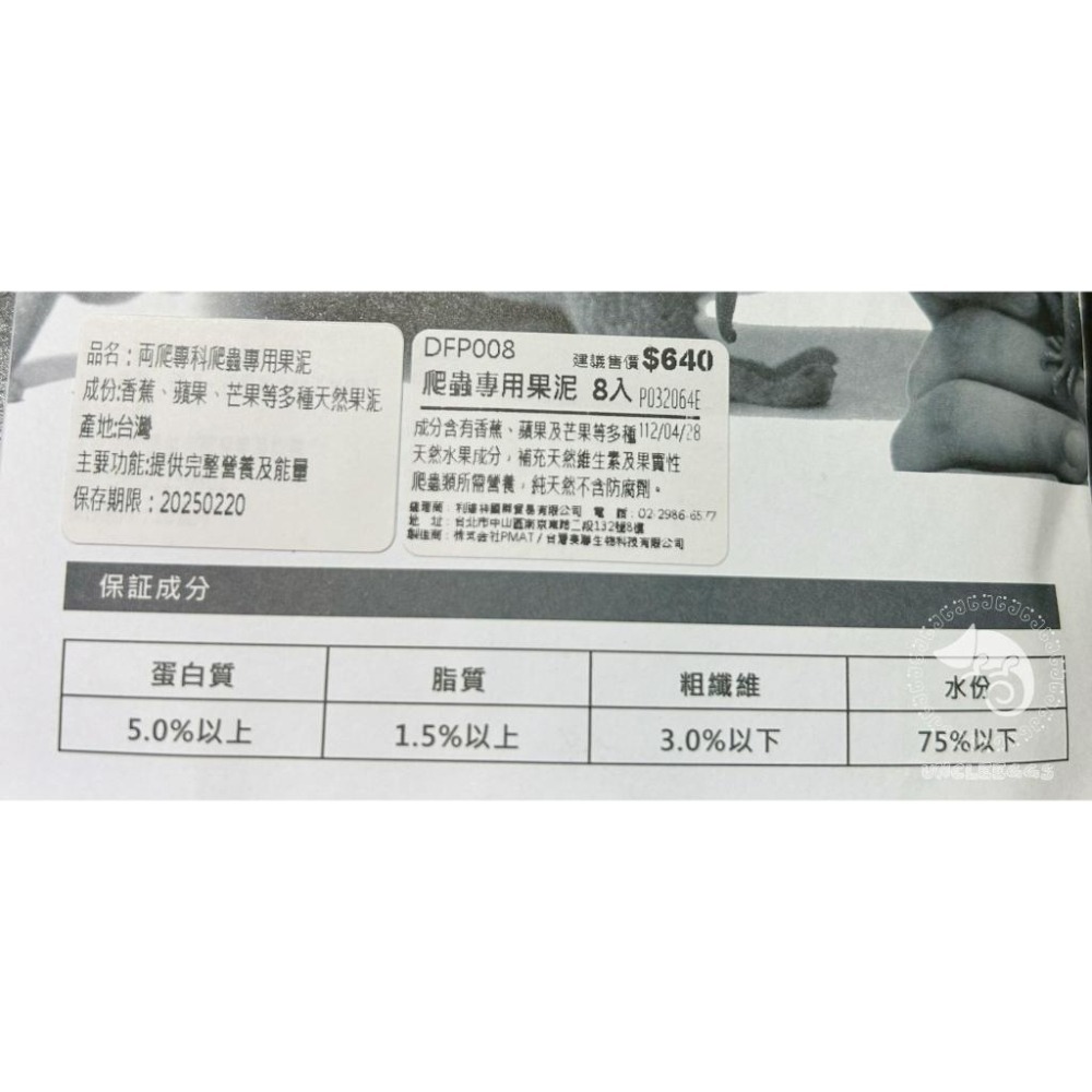 蛋叔叔-兩爬專科-爬蟲專用果泥/果泥/守宮飼料/睫角守宮/日行守宮/巨人守宮/蓋勾亞守宮/鬆獅蜥/紅腿陸龜/營養膏-細節圖8