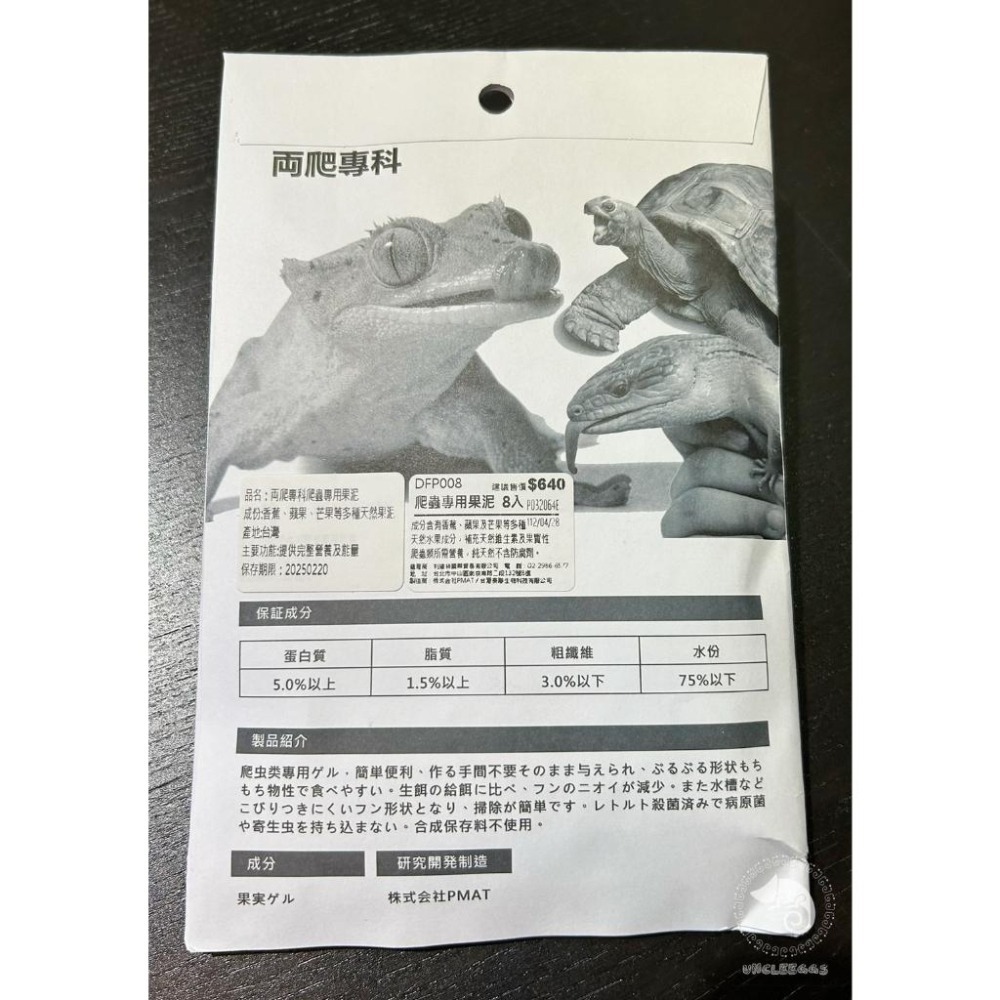 蛋叔叔-兩爬專科-爬蟲專用果泥/果泥/守宮飼料/睫角守宮/日行守宮/巨人守宮/蓋勾亞守宮/鬆獅蜥/紅腿陸龜/營養膏-細節圖9