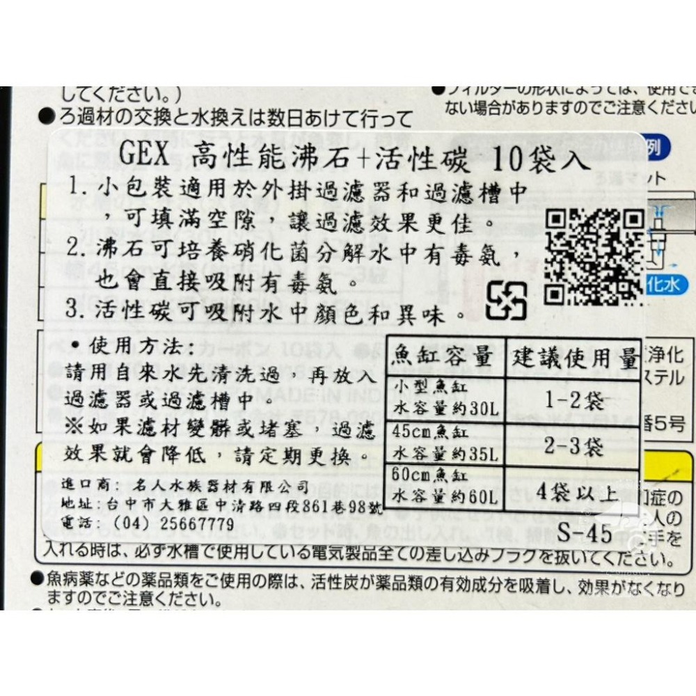 蛋叔叔-GEX高性能沸石+活性碳(10入)吸油/吸髒/除臭/濾材/吸氨/外掛用/沉水馬達/活性炭/烏龜缸/孔雀魚缸/水草-細節圖8