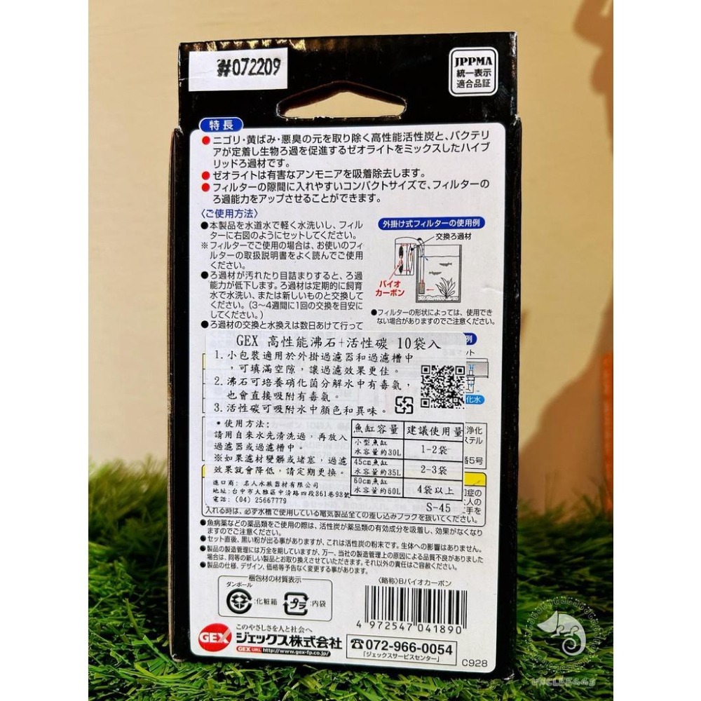蛋叔叔-GEX高性能沸石+活性碳(10入)吸油/吸髒/除臭/濾材/吸氨/外掛用/沉水馬達/活性炭/烏龜缸/孔雀魚缸/水草-細節圖9