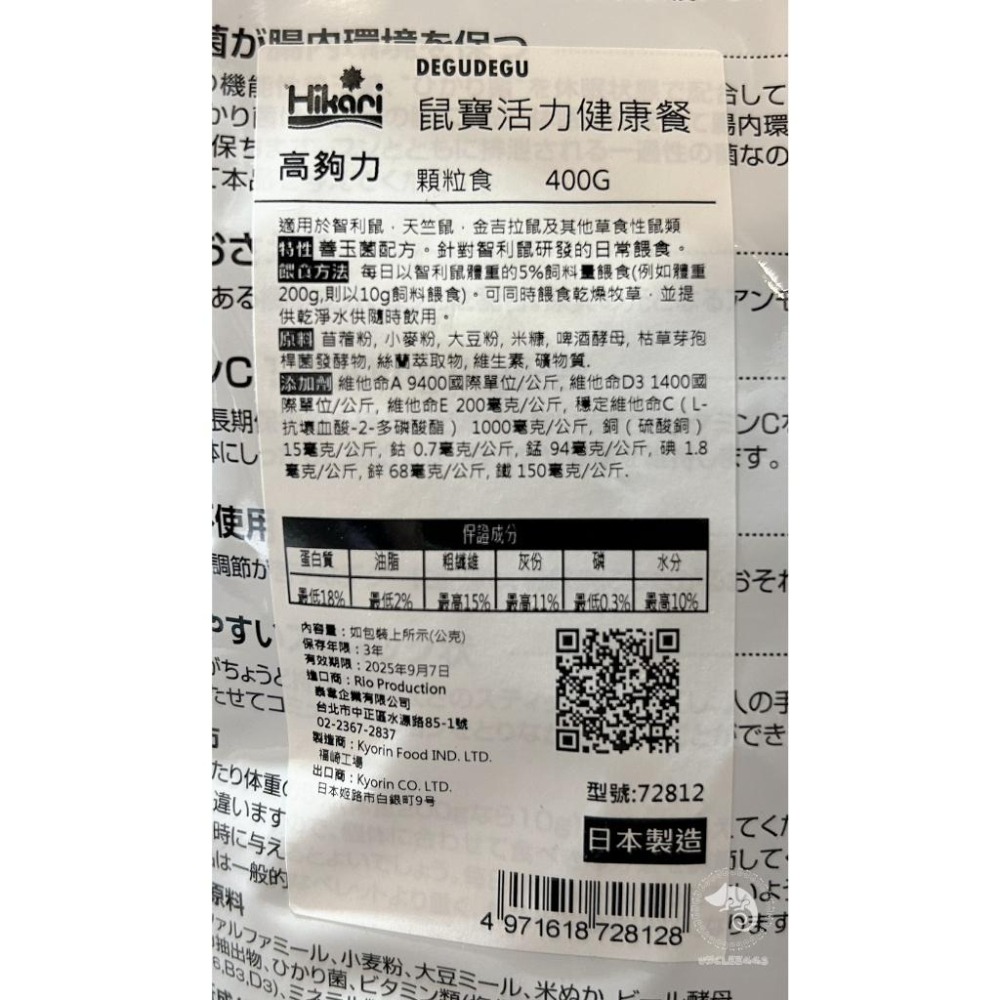 蛋叔叔-Hikari-高夠力-鼠寶活力健康餐/HK-72812/智利鼠/天竺鼠/金吉拉鼠/龍貓/老鼠飼料/八齒鼠/寵物鼠-細節圖5