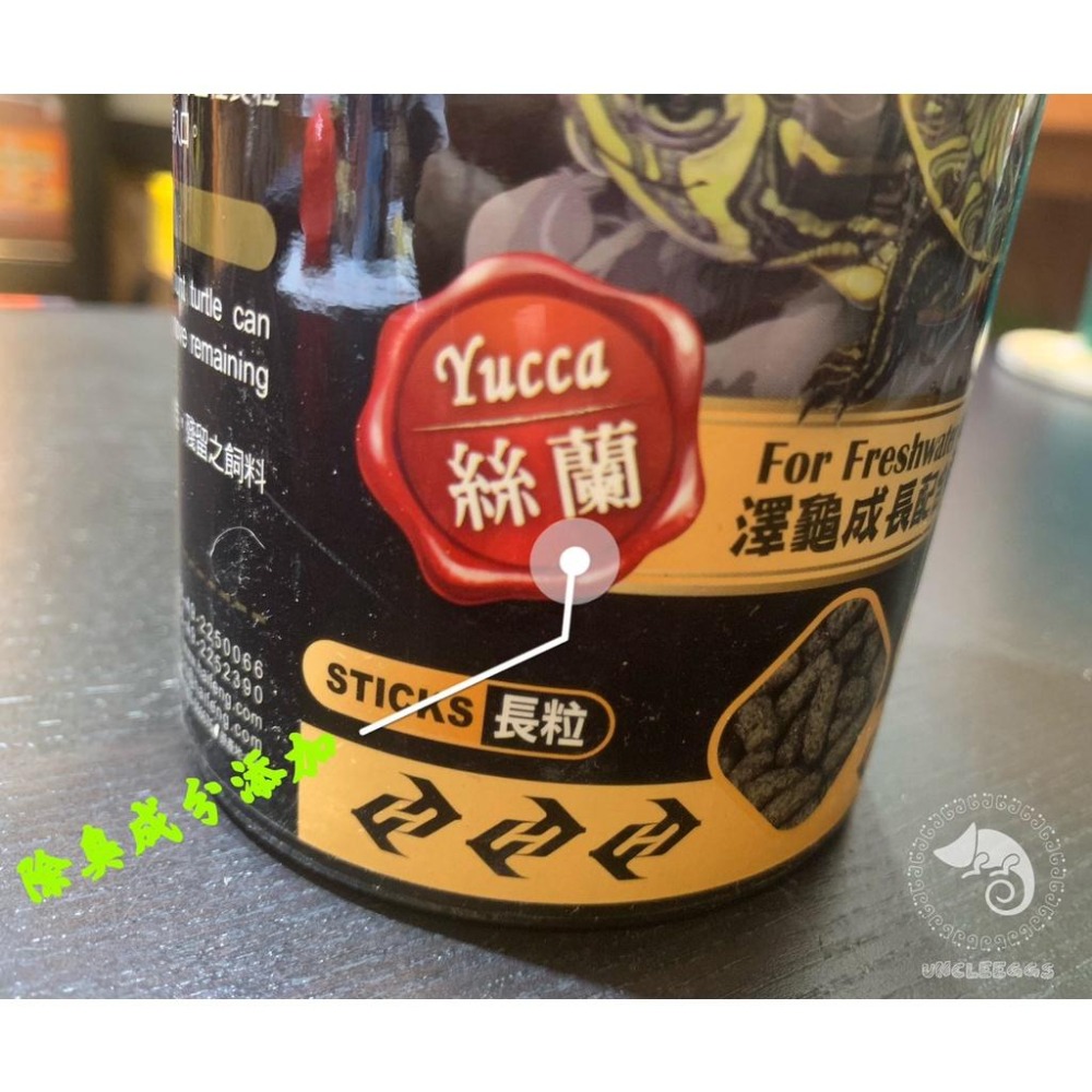 蛋叔叔-響食-澤龜飼料/烏龜飼料/水龜飼料/巴西龜/屋頂龜/地圖龜/台灣龜/長尾龜/錦龜/除臭/絲蘭-細節圖2