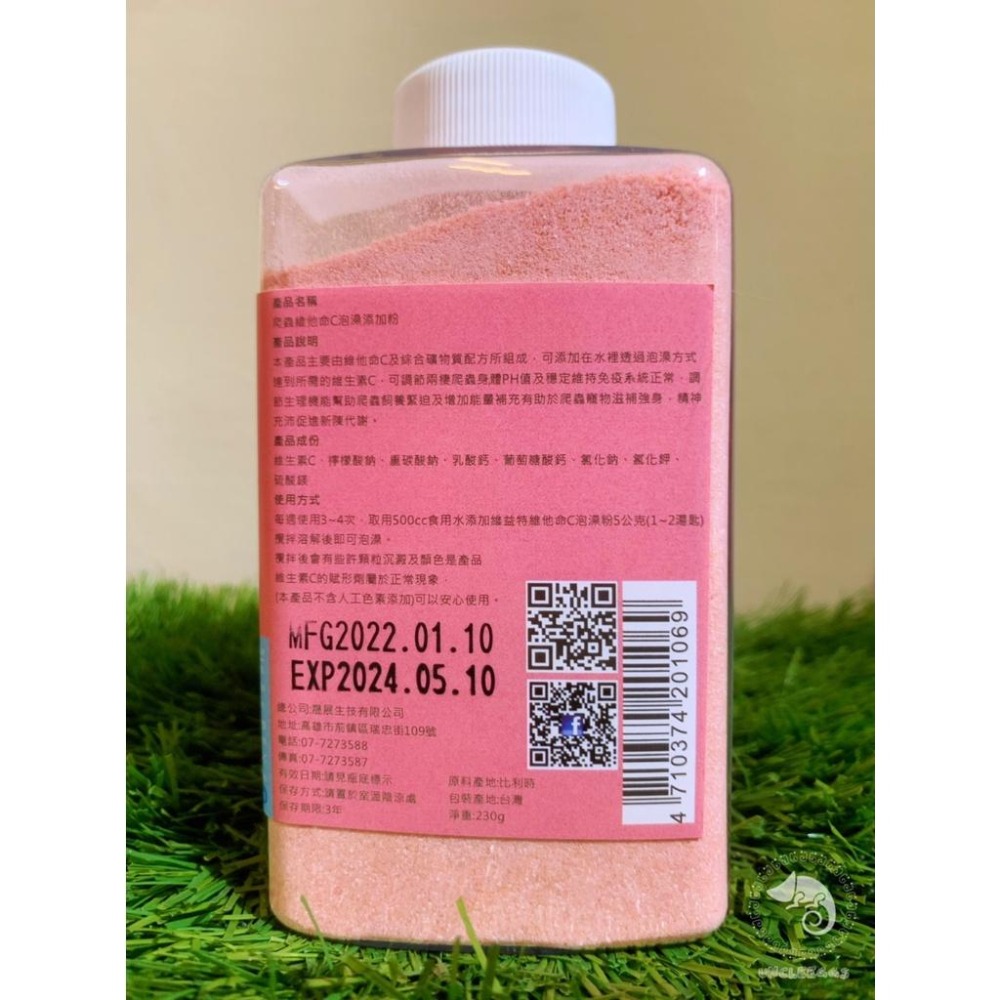 蛋叔叔-維益特-爬蟲維他命C泡澡添加粉230g/補鈣/鈣水/缺鈣/軟腳/變色龍/巨蜥/守宮/陸龜/鬆獅蜥/補鈣-細節圖3