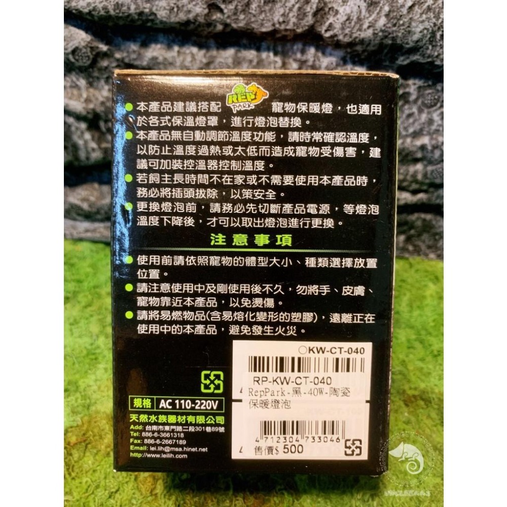 蛋叔叔-RepPark陶瓷保暖燈泡/紅外線/夜間用/陶瓷燈泡/加熱燈/取暖燈/加溫燈/紅外線加溫/陸龜/鬆獅蜥/蜜袋鼯-細節圖5
