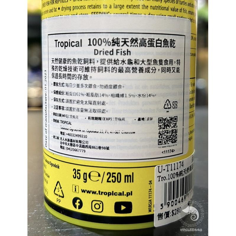 蛋叔叔-德比克-Tropical天然魚乾/小魚乾/補鈣/寵物零食/巴西龜/長尾龜/蛋龜/烏龜飼料/龍魚/麝香龜/鑽紋龜-細節圖6