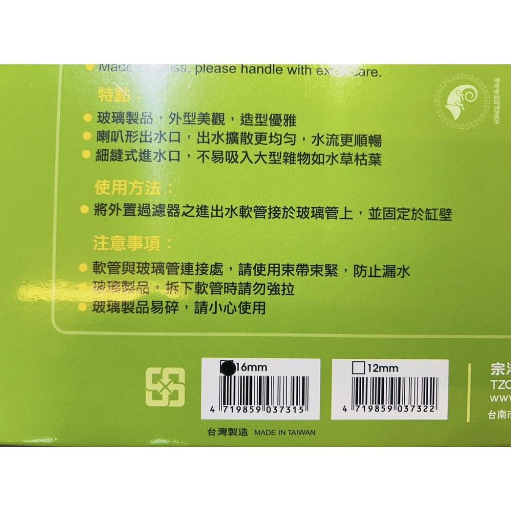 蛋叔叔-ISTA玻璃進出水口套組/(12/16mm)/(16/22mm)/出水口/入水口/進水口/伊士達/圓桶/水草缸-細節圖8