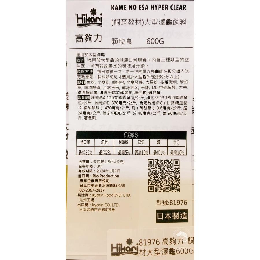 蛋叔叔-Hikari-高夠力飼育教材大型澤龜飼料/600g/巴西龜/鑽文龜/大花臉/屋頂龜/假鱷龜/豬鼻龜/擬鱷龜-細節圖8