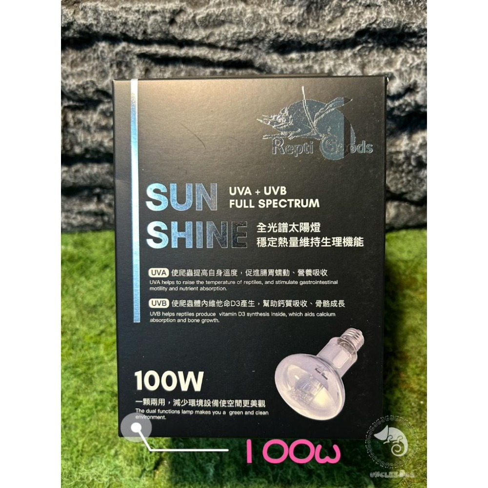 蛋叔叔【免運費】ReptiGoods Sunshine全光譜太陽燈/UVB/10.0/紫外線聚熱燈/加熱燈/鬆獅蜥/陸龜-細節圖6