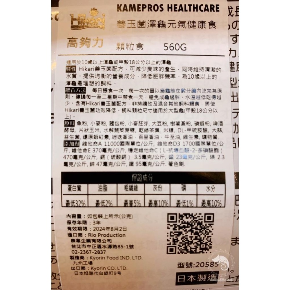 蛋叔叔-Hikari高夠力善玉菌澤龜元氣健康食/大顆粒/大龜專用/白子巴西龜/台灣龜/大花臉/地圖龜/鑽紋龜-細節圖7