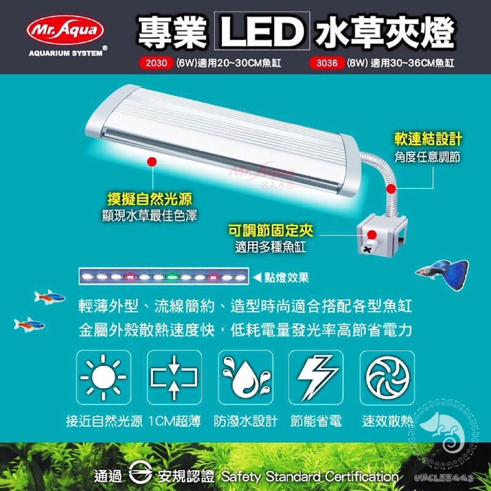 蛋叔叔-MR.專業LED水草夾燈/水草燈/小夾燈/燈具/水草缸/照明/燈罩/LED/夾式/商檢局認證字號R31589-細節圖2