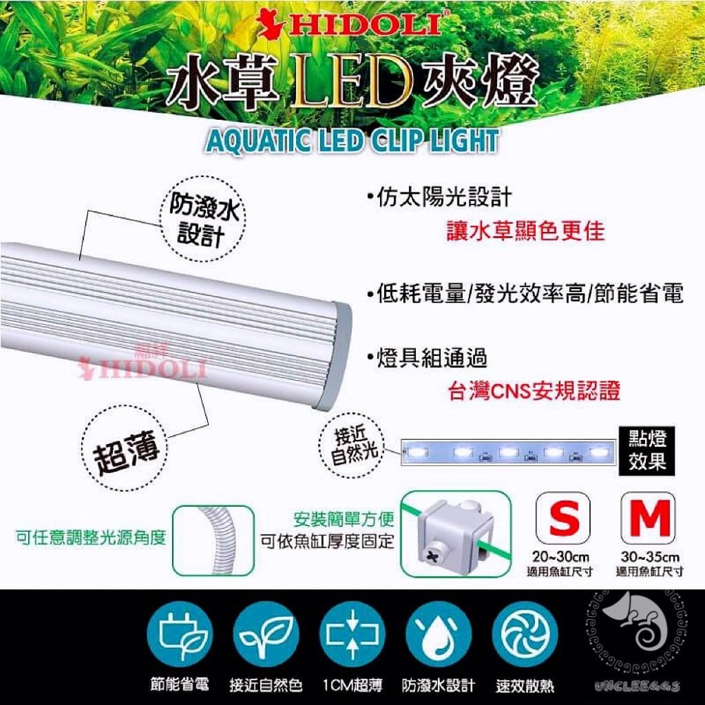 蛋叔叔-MR.專業LED水草夾燈/水草燈/小夾燈/燈具/水草缸/照明/燈罩/LED/夾式/商檢局認證字號R31589-細節圖3