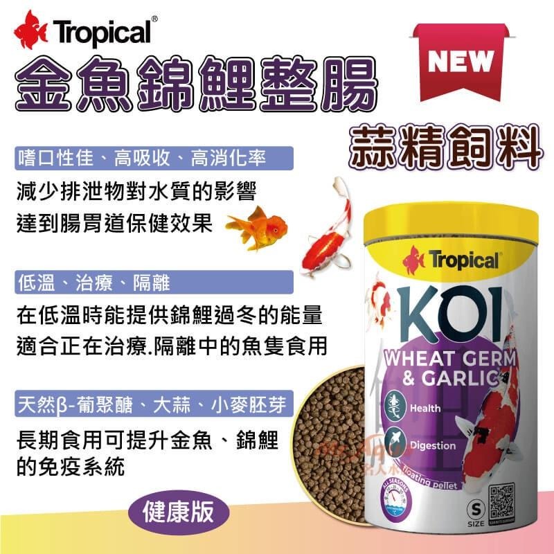 蛋叔叔-德比克Tropical金魚錦鯉整腸蒜精飼料/錦鯉飼料/鯉魚飼料/大正三色/龍鯉飼料/金魚飼料/土佐金-細節圖2
