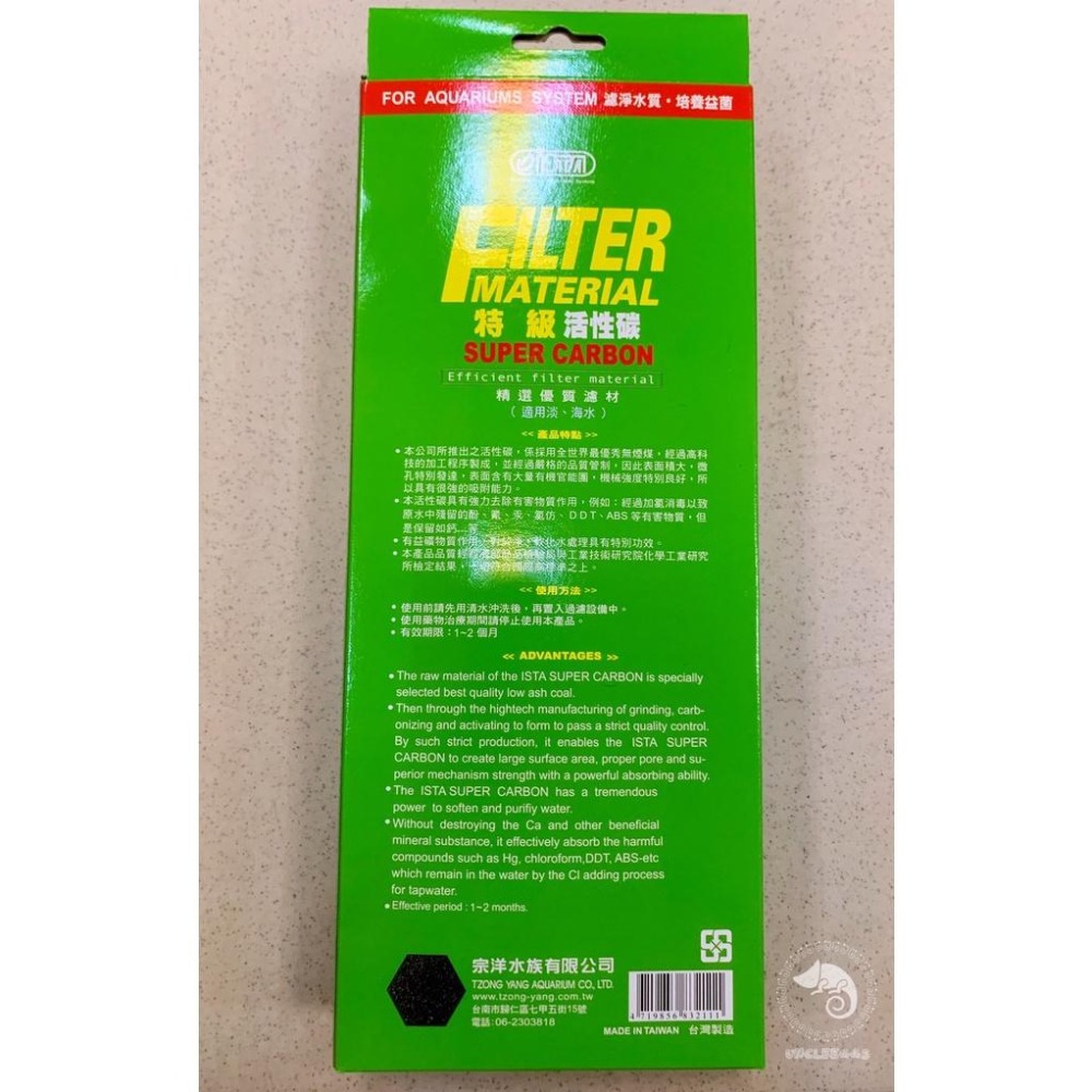 蛋叔叔-ISTA-特級活性碳/伊士達/吸油/吸髒/除臭/烏龜缸/水龜缸/澤龜缸/水草缸/吸附/過濾/除色/淨水/濾材-細節圖4