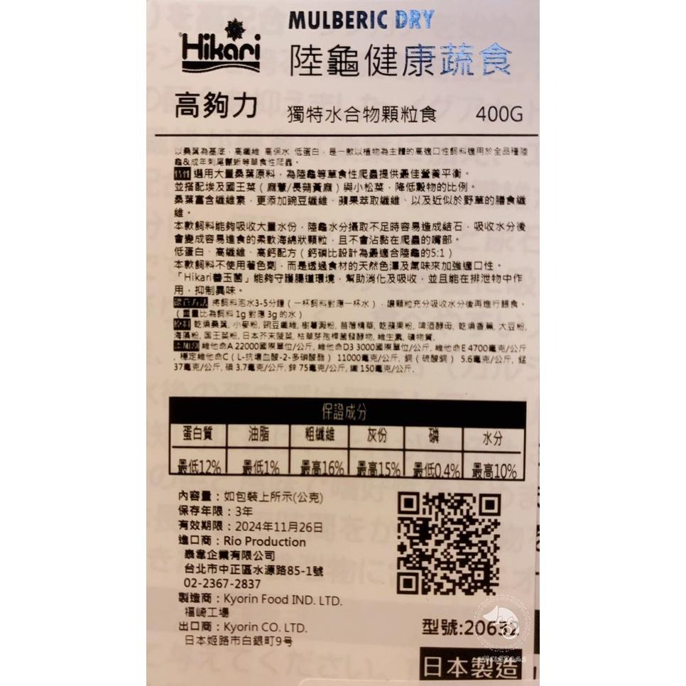 蛋叔叔-Hikari-高夠力陸龜健康蔬食/善玉菌/益生菌/陸龜飼料/草食性/高纖維/蘇卡達/赫曼/王者蜥/鬆獅蜥/桑葉-細節圖7