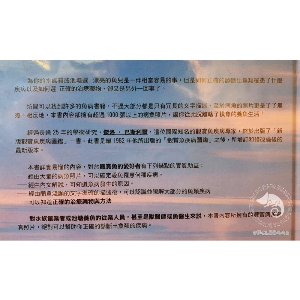 蛋叔叔-觀賞魚疾病圖鑑/威智/傑洛/巴斯利爾/工具書/BASSLEER/百科/診斷/觀察/水族館專用聖經/白點病/爛尾-細節圖5