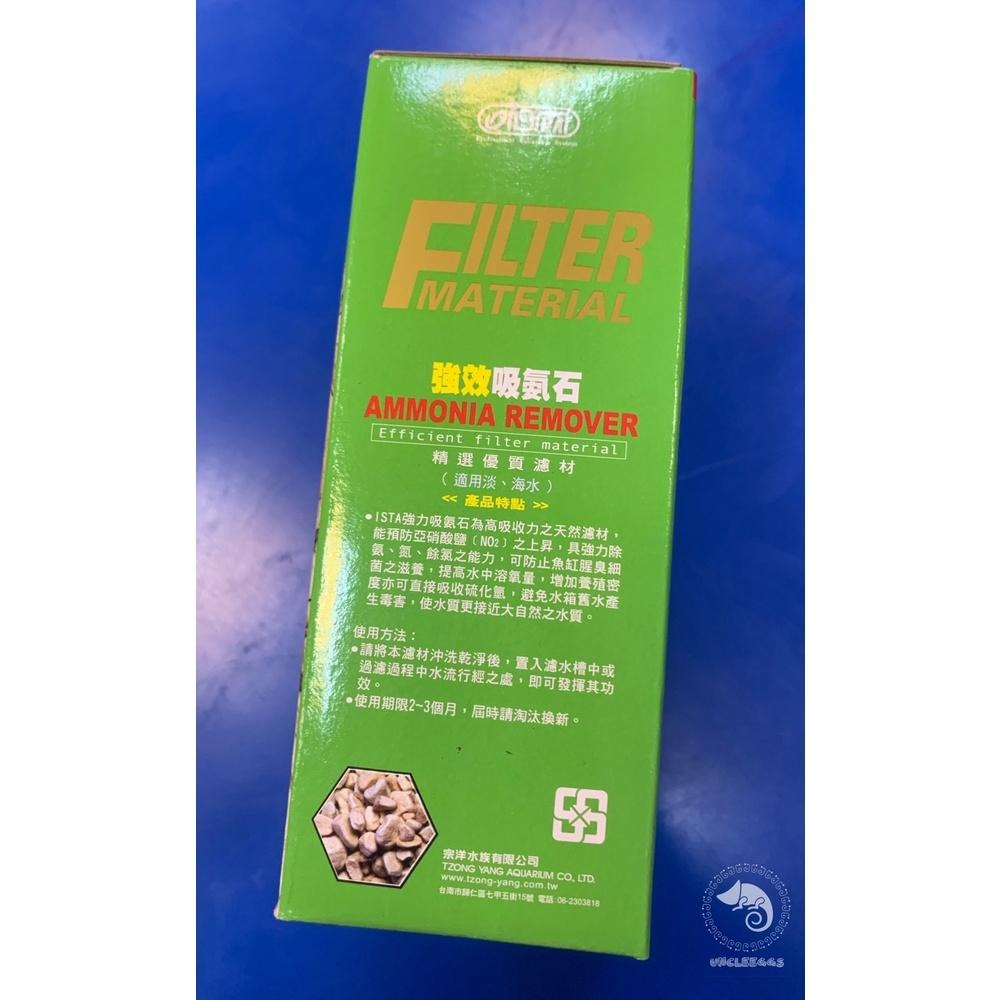蛋叔叔-ISTA-特級吸氨石700g/烏龜缸/澤龜缸/除臭/海水缸/吸附/過濾/淨水/魟魚/濾材/I-267/NO2-細節圖4