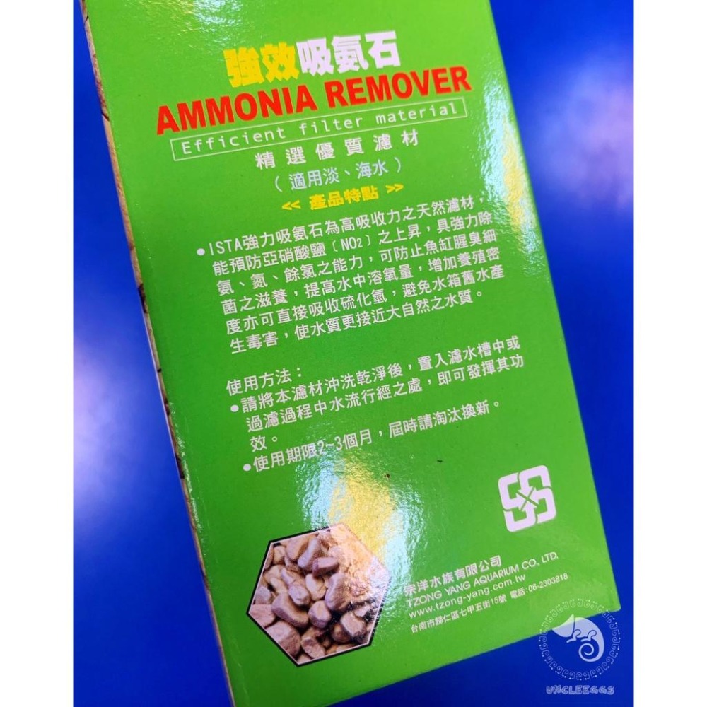 蛋叔叔-ISTA-特級吸氨石700g/烏龜缸/澤龜缸/除臭/海水缸/吸附/過濾/淨水/魟魚/濾材/I-267/NO2-細節圖6