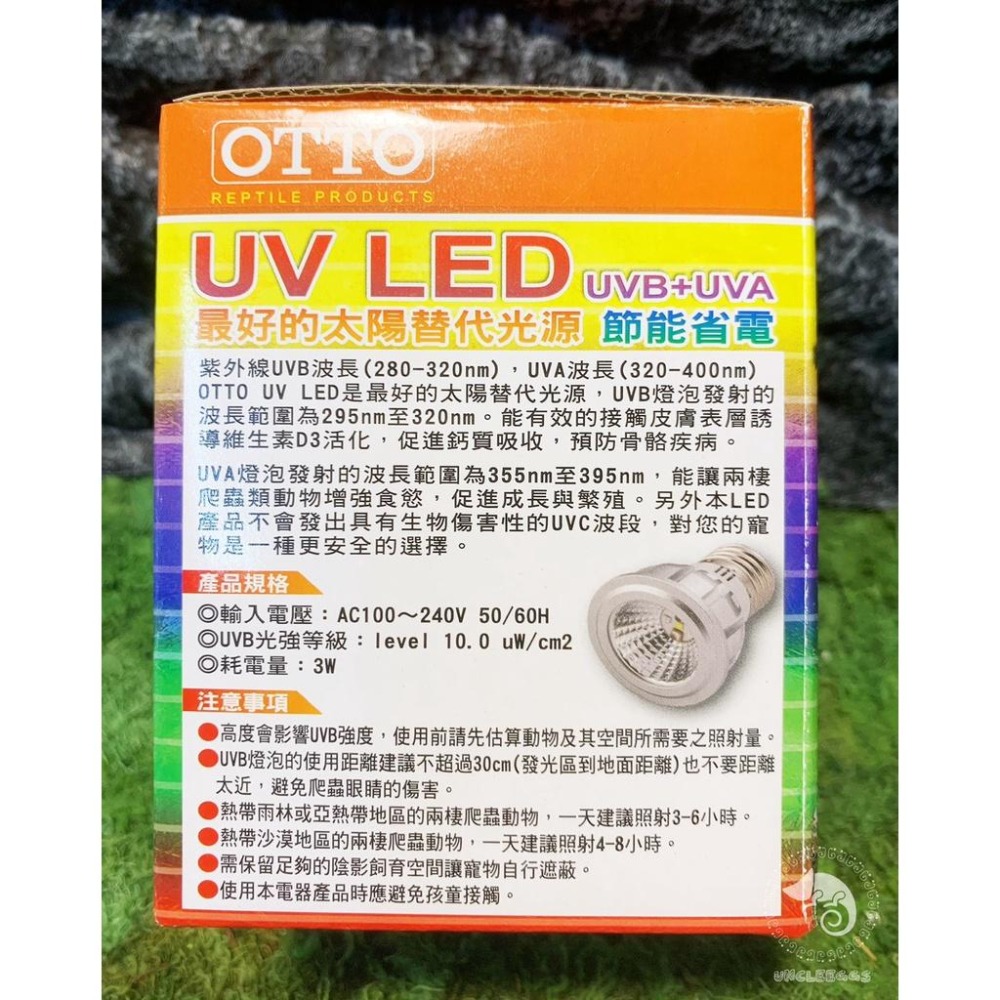 蛋叔叔【免運費】OTTO UVB LED燈泡/10.0/沙漠型/UVB/紫外線燈/太陽燈/鬆獅蜥/增豔/陸龜/蜥蜴/變色-細節圖6