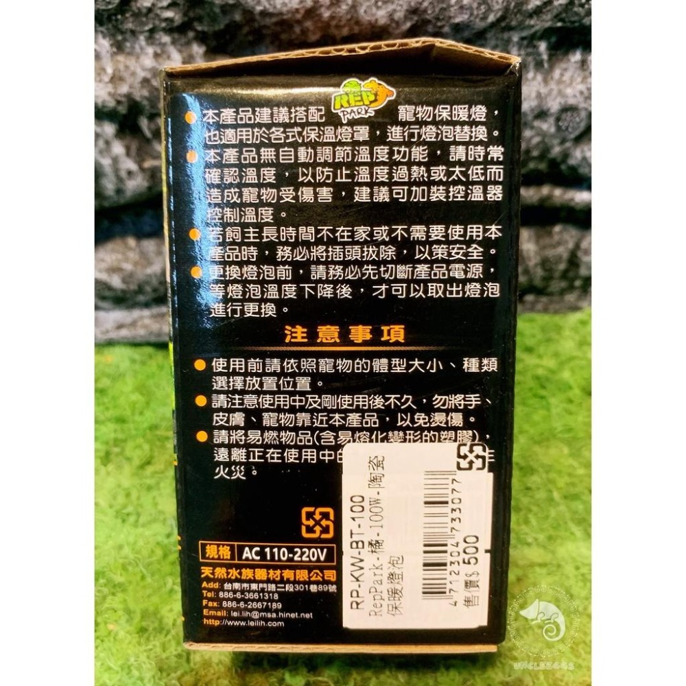 蛋叔叔-RepPark陶瓷保暖燈泡-橘色/陸龜/鬆獅蜥/紅外線/夜間/陶瓷燈泡/加熱燈/取暖燈/加溫燈/紅外線加溫-細節圖4