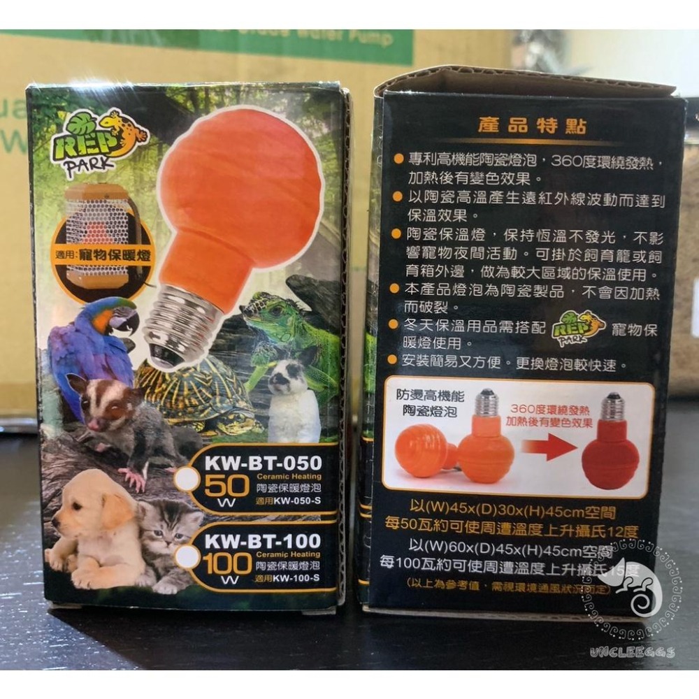 蛋叔叔-RepPark陶瓷保暖燈泡-橘色/陸龜/鬆獅蜥/紅外線/夜間/陶瓷燈泡/加熱燈/取暖燈/加溫燈/紅外線加溫-細節圖7