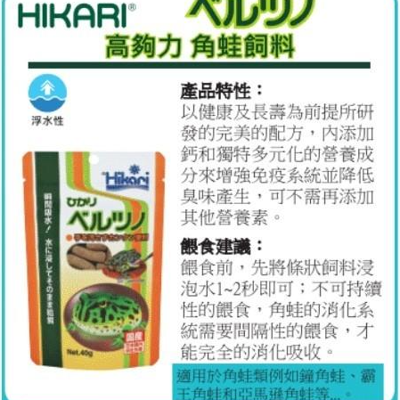 蛋叔叔-Hikari高夠力角蛙飼料40g/黃金角蛙/蘇利南/霸王角蛙/蝴蝶角蛙/草莓角蛙/鐘角蛙/祕魯角蛙/巴西角蛙-細節圖2
