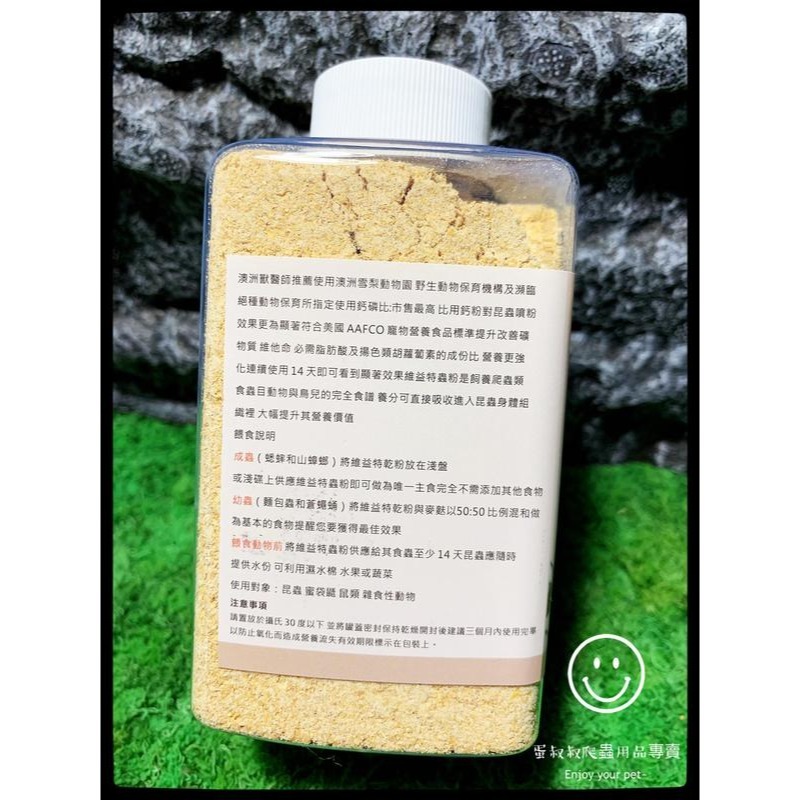 蛋叔叔-維益特-頂級昆蟲營養粉/草原巨蜥/鬆獅蜥/藍舌蜥/礦物質/胺基酸/蜜袋鼯/維他命/刺蝟/倉鼠/維生素/蟲粉-細節圖4