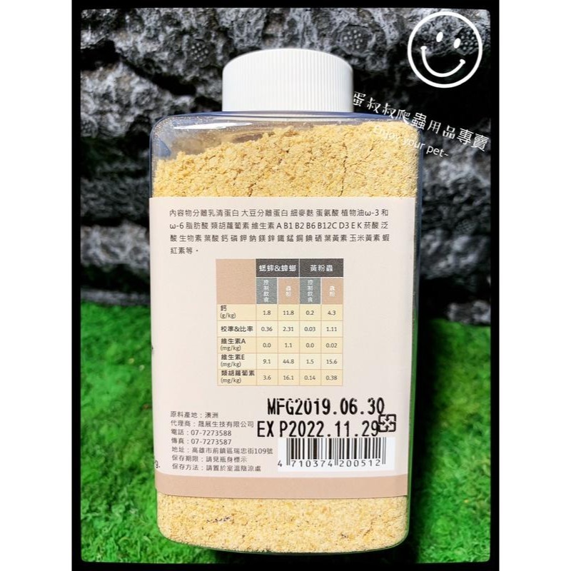 蛋叔叔-維益特-頂級昆蟲營養粉/草原巨蜥/鬆獅蜥/藍舌蜥/礦物質/胺基酸/蜜袋鼯/維他命/刺蝟/倉鼠/維生素/蟲粉-細節圖5