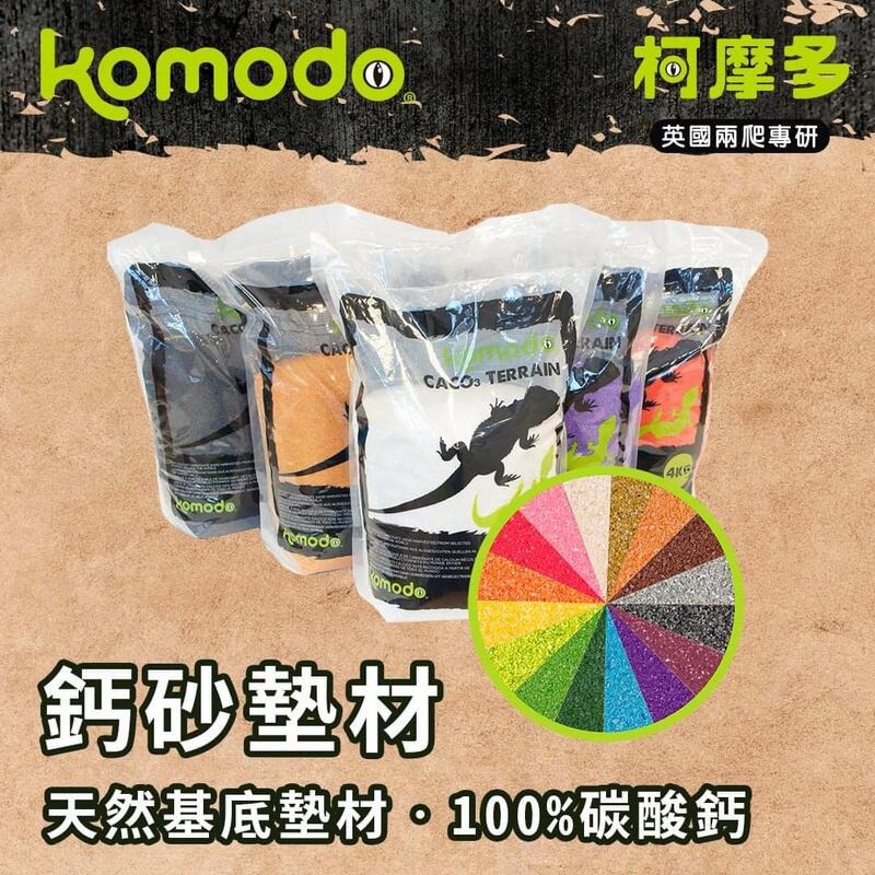 蛋叔叔-Komodo鈣沙4kg/鈣砂/補鈣/爬蟲砂/爬蟲沙/底沙/底材/蛙眼守宮/沙蚺/砂蚺/鯊魚蜥/角蜥/爬砂/沙漠蠍-細節圖2