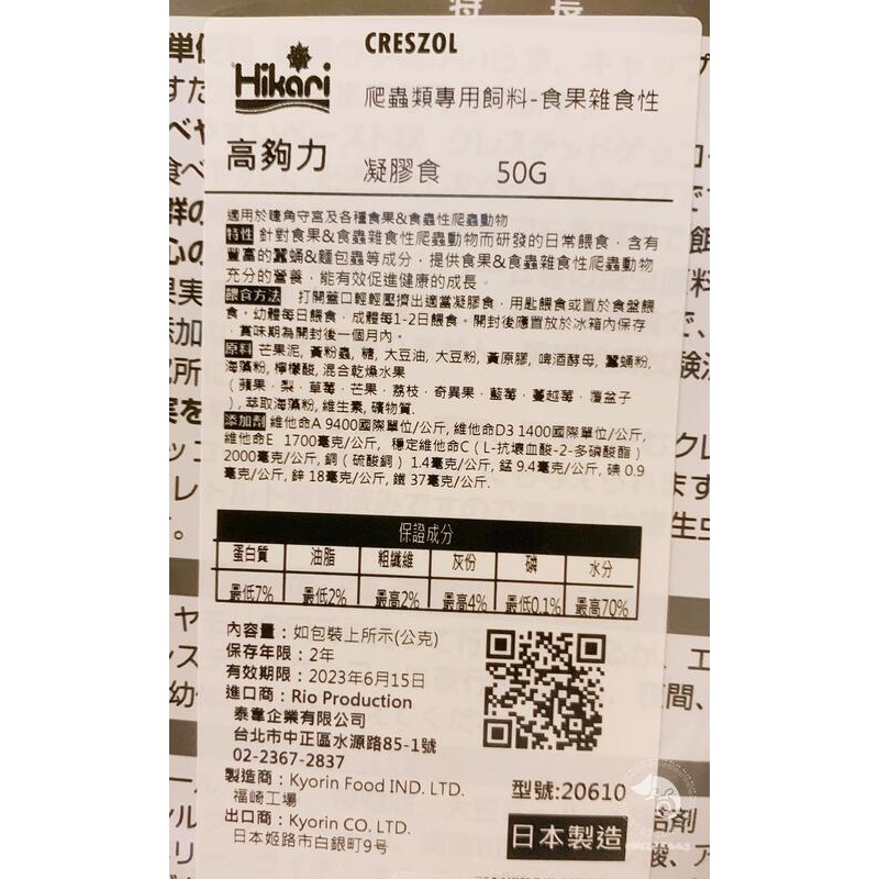 蛋叔叔-Hikari高夠力爬蟲類專用飼料(食果雜食性)50g/果泥/守宮飼料/睫角守宮/日行守宮/巨人守宮/營養膏-細節圖6