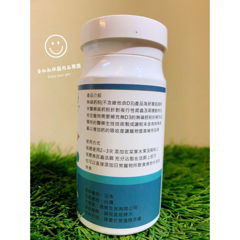 蛋叔叔-維益特-無磷鈣粉(不含維生素D3)/守宮專用/鯊魚蜥/球蟒/蠍子/蛇/蟒/玉米蛇/鈣粉/藍舌蜥/石龍子/節肢-細節圖3