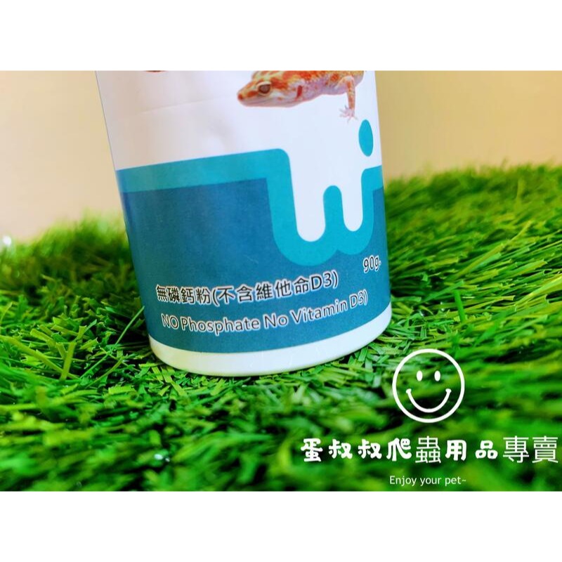蛋叔叔-維益特-無磷鈣粉(不含維生素D3)/守宮專用/鯊魚蜥/球蟒/蠍子/蛇/蟒/玉米蛇/鈣粉/藍舌蜥/石龍子/節肢-細節圖5