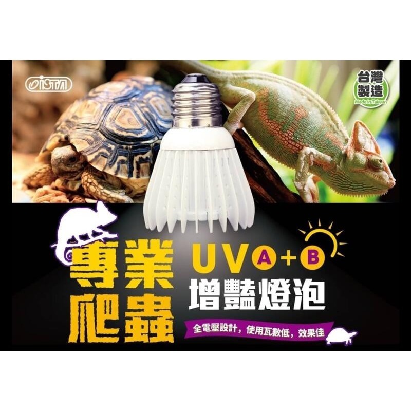 蛋叔叔【免運費】ISTA專業爬蟲UVB增豔燈泡/10.0/5.0/雨林型/沙漠型/紫外線燈/UVA/補鈣/鬆獅蜥/陸龜-細節圖2