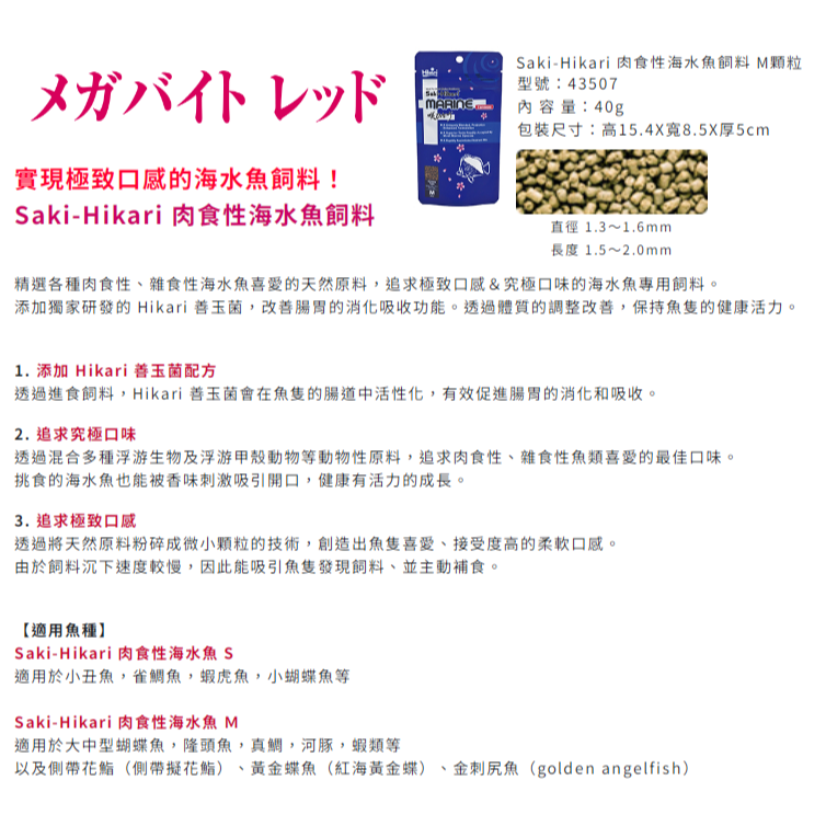 蛋叔叔-Hikari高夠力Saki-肉食性海水魚飼料/海水魚飼料/異型飼料/螯蝦飼料/慈鯛飼料/蘭壽飼料/小丑魚/雀鯛-細節圖2