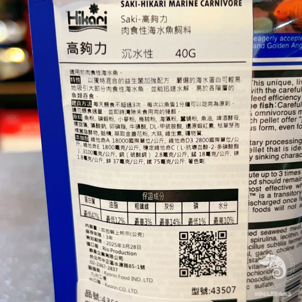 蛋叔叔-Hikari高夠力Saki-肉食性海水魚飼料/海水魚飼料/異型飼料/螯蝦飼料/慈鯛飼料/蘭壽飼料/小丑魚/雀鯛-細節圖7