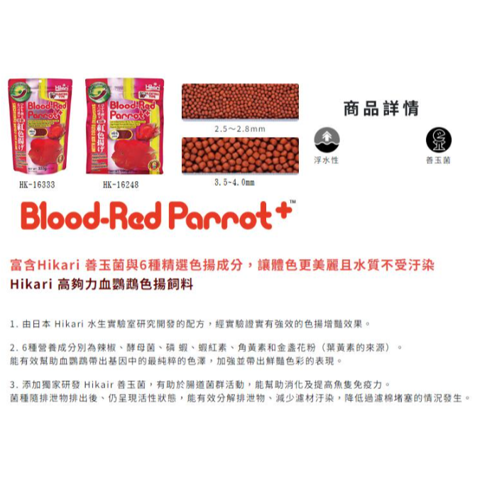 蛋叔叔-Hikari高夠力-血鸚鵡揚色飼料/紫鸚鵡/慈鯛飼料/紫鸚鵡飼料/魚飼料/金魚飼料/艷紅/增豔飼料/龍魚飼料-細節圖2