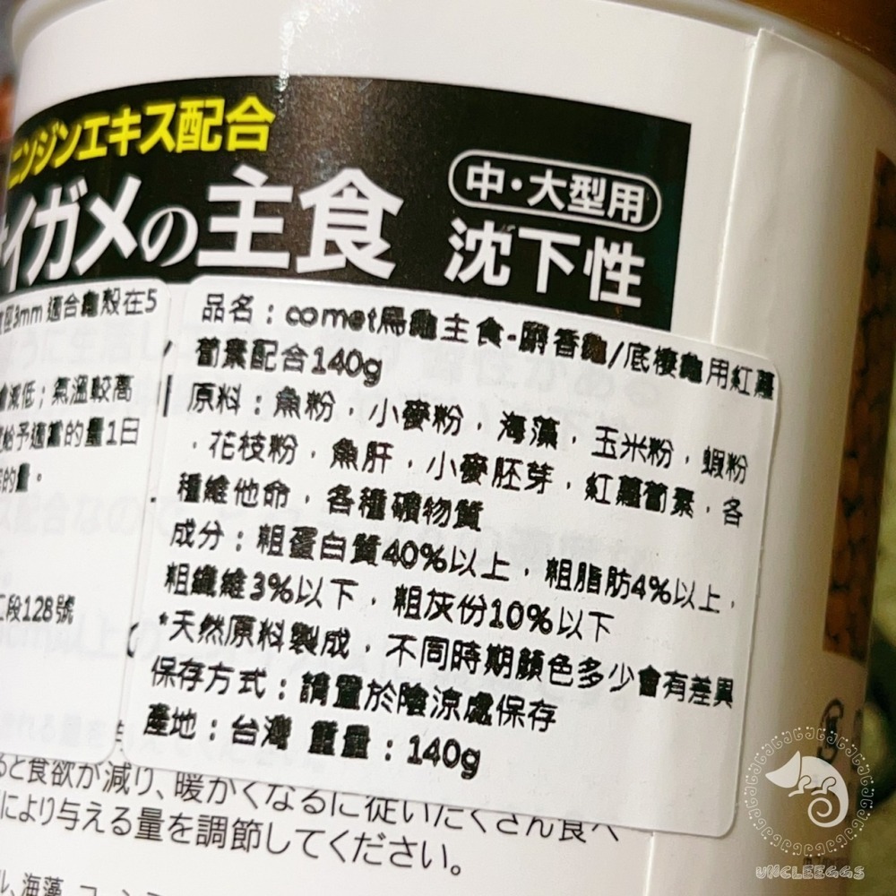 蛋叔叔-COMET-可美多-沉底烏龜飼料/沉底飼料/善玉菌/屋頂龜/麝香龜/果核龜/異型飼料/墨西哥巨蛋/豬鼻龜/螯蝦-細節圖8