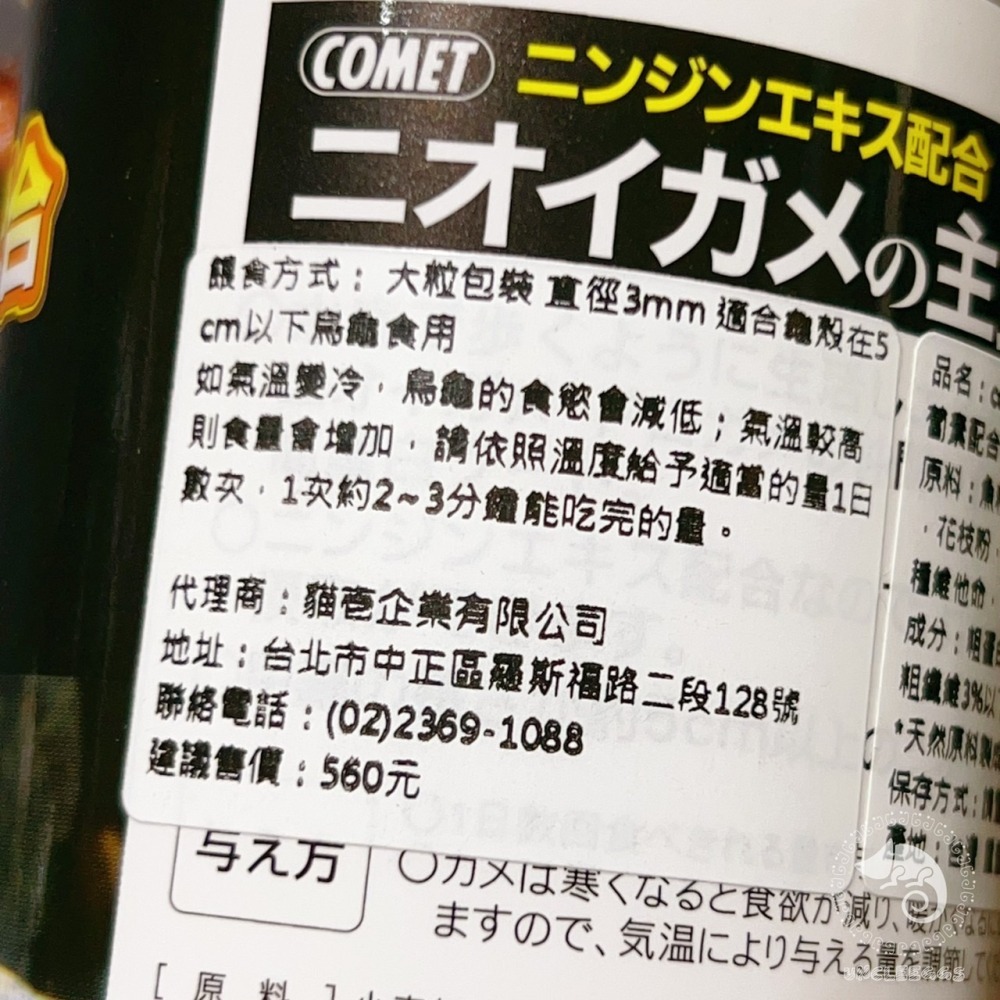蛋叔叔-COMET-可美多-沉底烏龜飼料/沉底飼料/善玉菌/屋頂龜/麝香龜/果核龜/異型飼料/墨西哥巨蛋/豬鼻龜/螯蝦-細節圖9