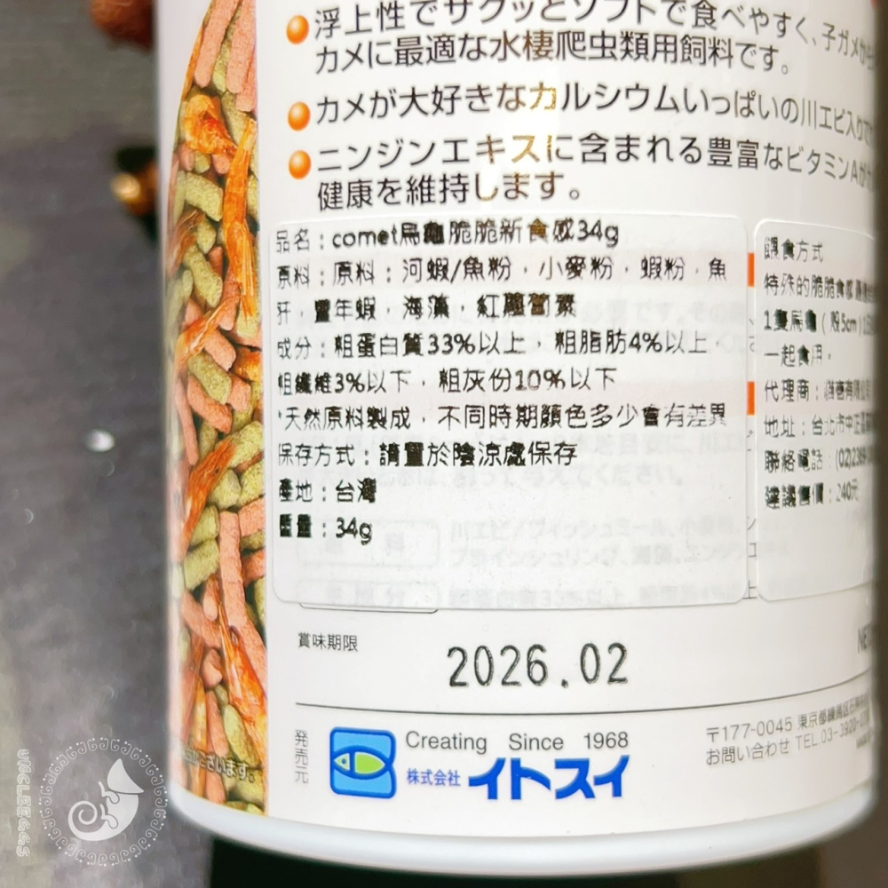 蛋叔叔-COMET-可美多-烏龜脆脆新食感/水龜飼料/澤龜飼料/綜合飼料/乾蝦/鑽紋龜/蛋龜/地圖龜/假鱷龜/屋頂龜-細節圖5