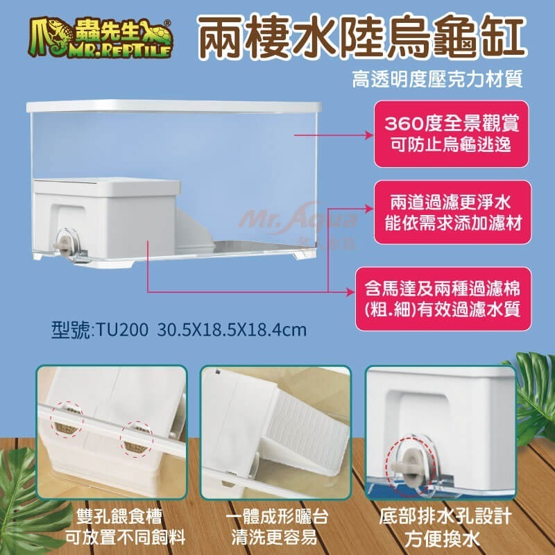 蛋叔叔-爬蟲先生-兩棲水陸烏龜缸/TU200/烏龜套缸/壓克力缸/烏龜缸/地圖龜/屋頂龜/麝香龜/新手缸/巴西龜-細節圖2