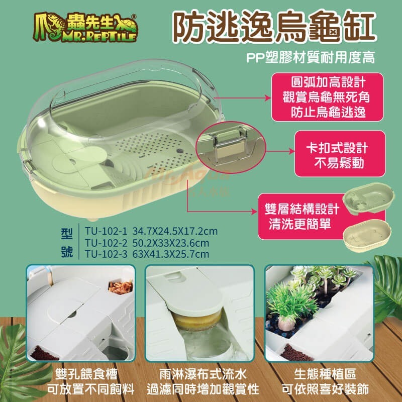 蛋叔叔-爬蟲先生-防逃逸烏龜缸/烏龜套缸/壓克力箱/烏龜套組/烏龜缸/新手缸/巴西龜/地圖龜/屋頂龜/麝香龜/魔鬼蟹-細節圖2