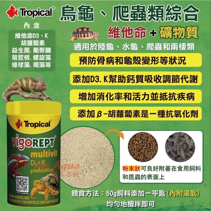 蛋叔叔-德比克-Tropical爬蟲類益生菌D3鈣粉/+K鈣添加/日行性/螺旋藻/變色龍/陸龜/鬆獅蜥/巨蜥/箱龜/豹龜-細節圖2