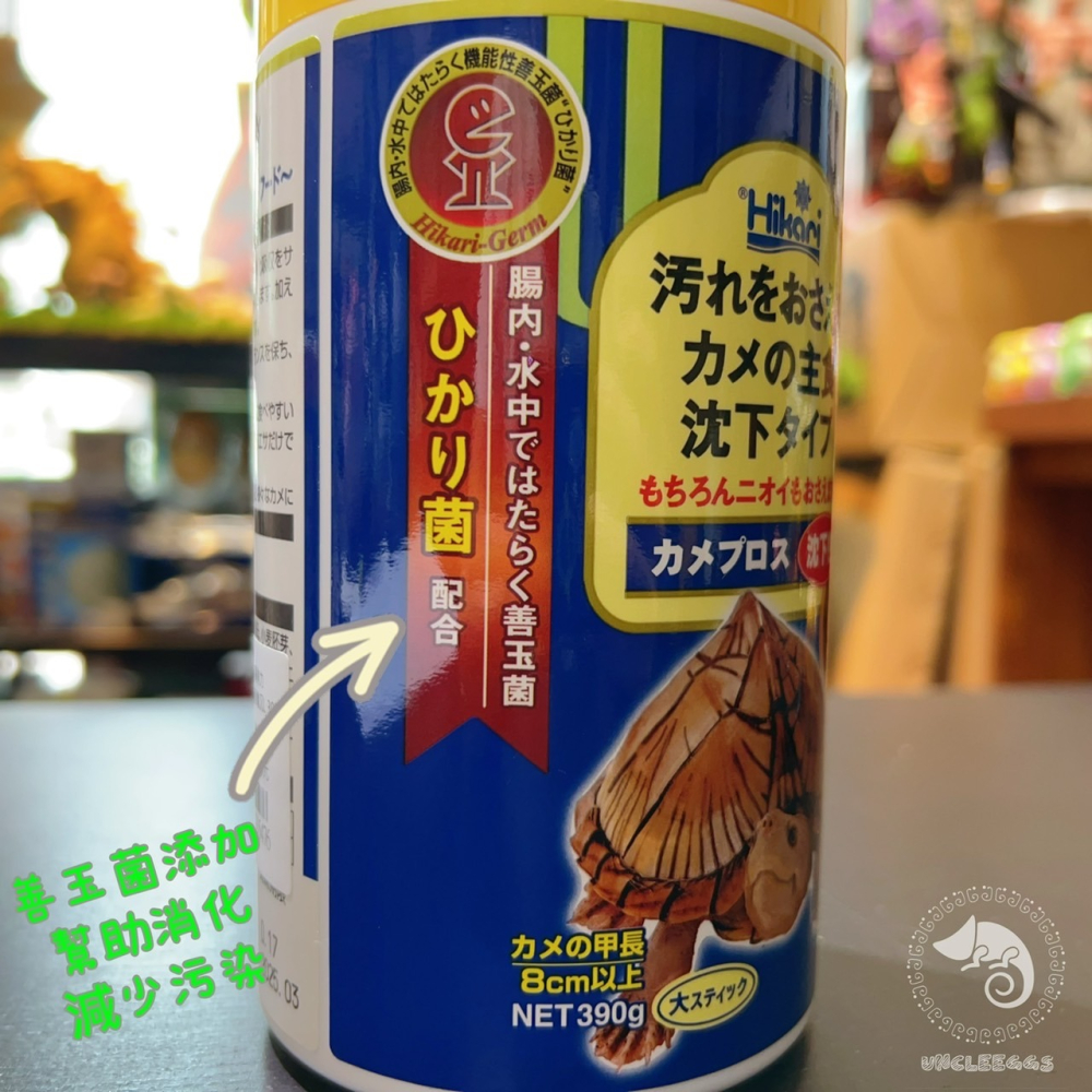 蛋叔叔-Hikari高夠力善玉菌沉底性烏龜飼料/沉底飼料/善玉菌/屋頂龜/麝香龜/頭盔龜/果核龜/墨西哥巨蛋-細節圖3