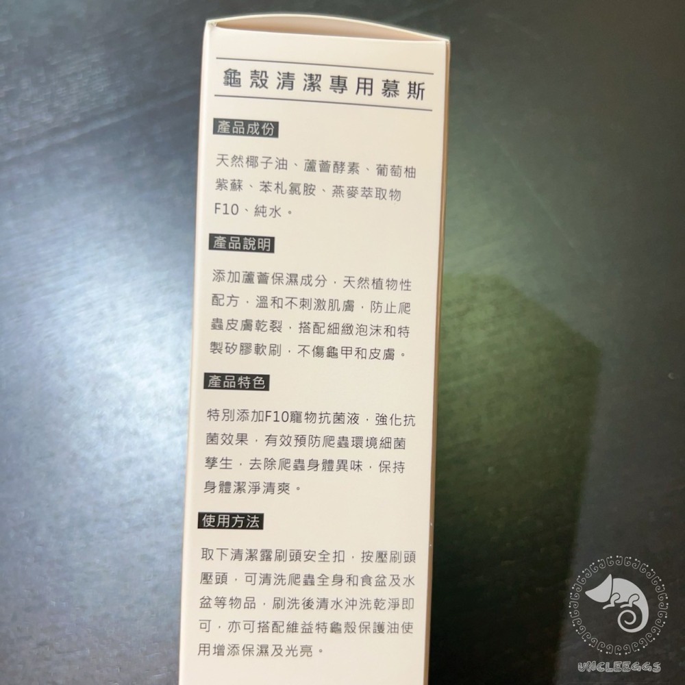 蛋叔叔-龜殼清潔專用慕斯/烏龜清潔/龜甲保護/抗菌/龜殼/保濕/陸龜/角質化/保養/龜甲/洗澡/龜殼/沐浴/鬆獅/洗澡-細節圖9