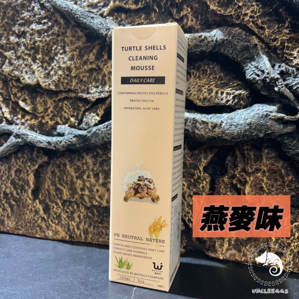蛋叔叔-龜殼清潔專用慕斯/烏龜清潔/龜甲保護/抗菌/龜殼/保濕/陸龜/角質化/保養/龜甲/洗澡/龜殼/沐浴/鬆獅/洗澡-規格圖11