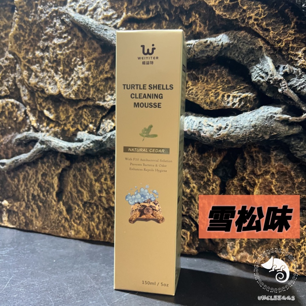 蛋叔叔-龜殼清潔專用慕斯/烏龜清潔/龜甲保護/抗菌/龜殼/保濕/陸龜/角質化/保養/龜甲/洗澡/龜殼/沐浴/鬆獅/洗澡-規格圖11