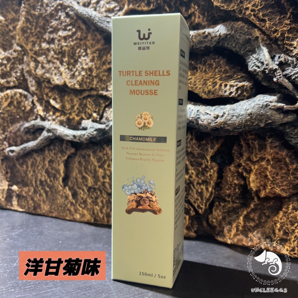蛋叔叔-龜殼清潔專用慕斯/烏龜清潔/龜甲保護/抗菌/龜殼/保濕/陸龜/角質化/保養/龜甲/洗澡/龜殼/沐浴/鬆獅/洗澡-規格圖11