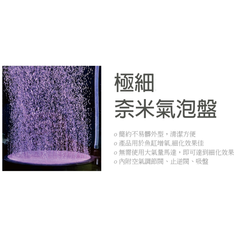 蛋叔叔-ISTA-極細奈米氣泡盤/氣泡石/打氣石/打氧/龍魚/水晶蝦/霧化/系統缸/龍魚缸/魟魚缸/蝦缸/繁殖缸/底濾缸-細節圖2