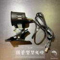 蛋叔叔-OTTO爬蟲專用夾燈/台灣製/簡易型夾燈/圓管型/鑽石型/胡瓜型/燈罩/燈具/加熱燈/加熱器/加溫/加熱燈/曬背-規格圖11